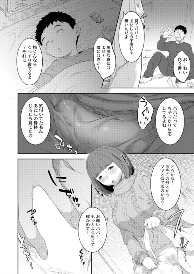 父娘の標 んめ COMIC快艶編集部 サンプル画像