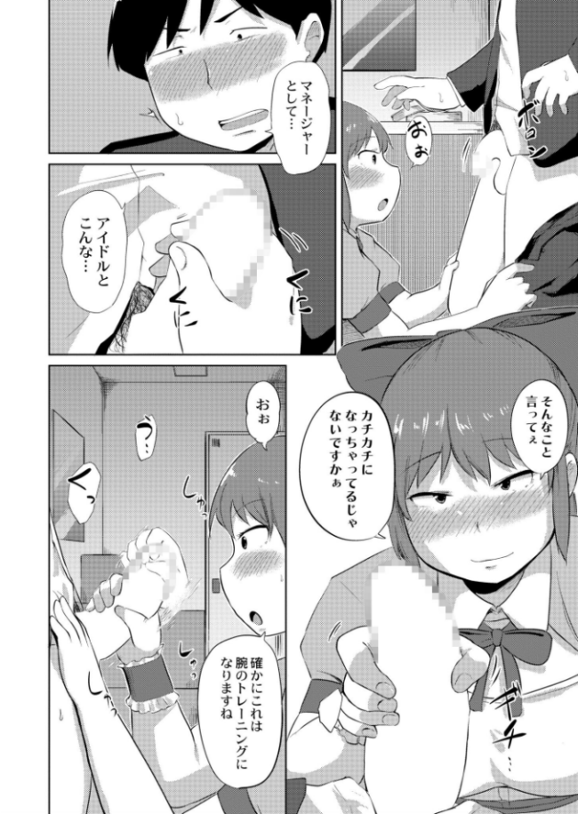 ぽちゃドルのセクササイズ奮闘記 きりなま COMIC快艶編集部 サンプル画像