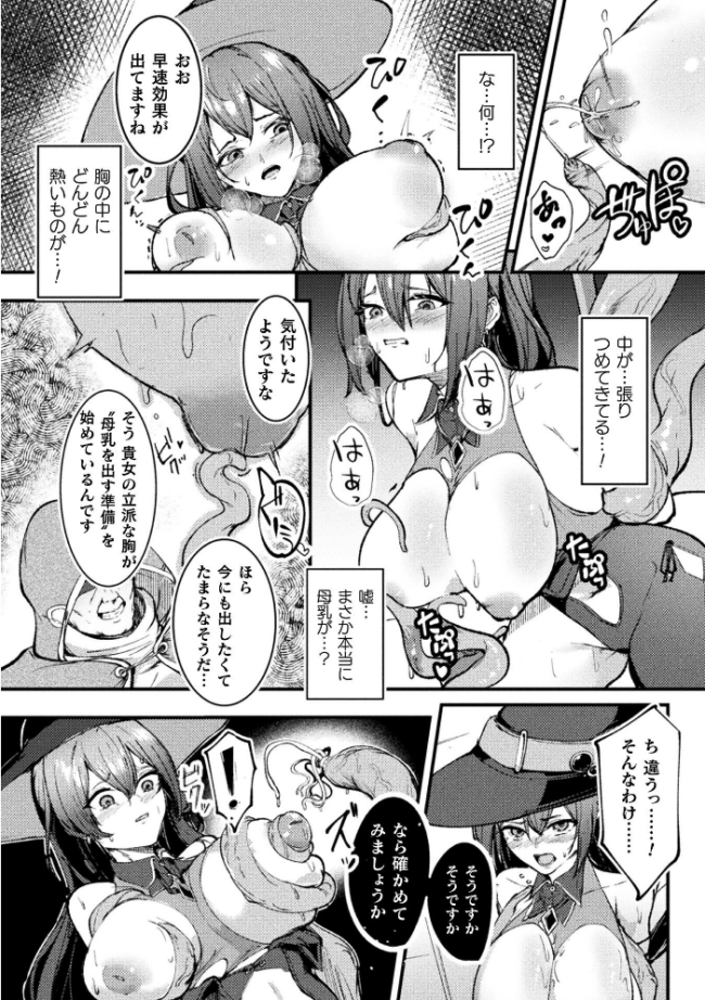 Lacta Mage 〜魔乳供給器官〜【単話】 yatai サンプル画像