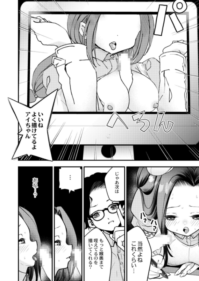 お絵描きAIちゃんがシてあげる しろとび COMIC快艶編集部 サンプル画像