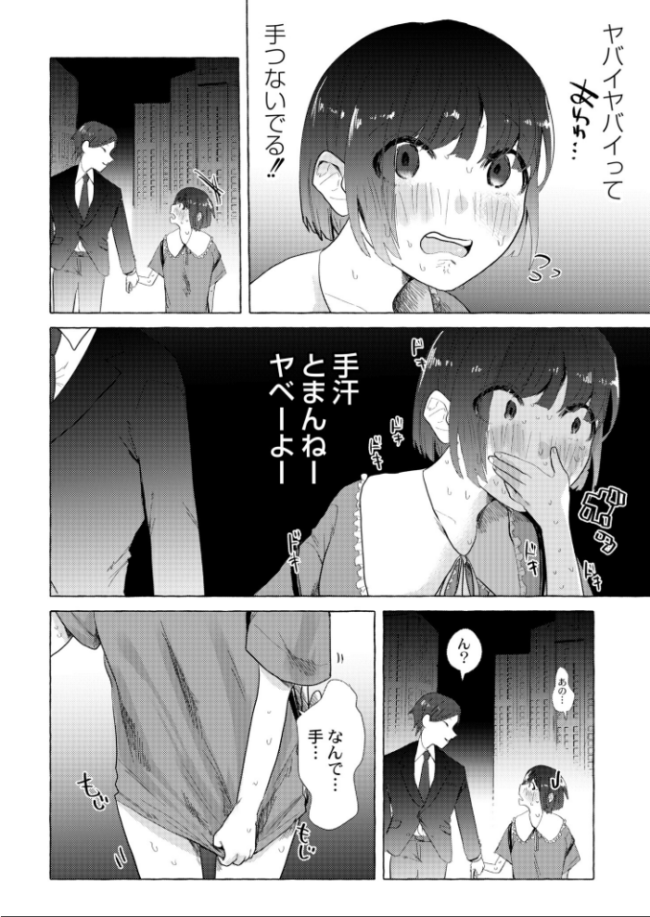しーちゃんのP活初体験 せとごはん COMIC快艶編集部 サンプル画像