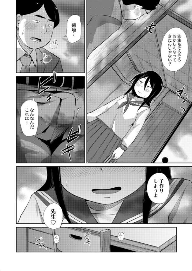 JKが子作りSEXをせがむ呪いの家  きりなま COMIC快艶編集部 サンプル画像