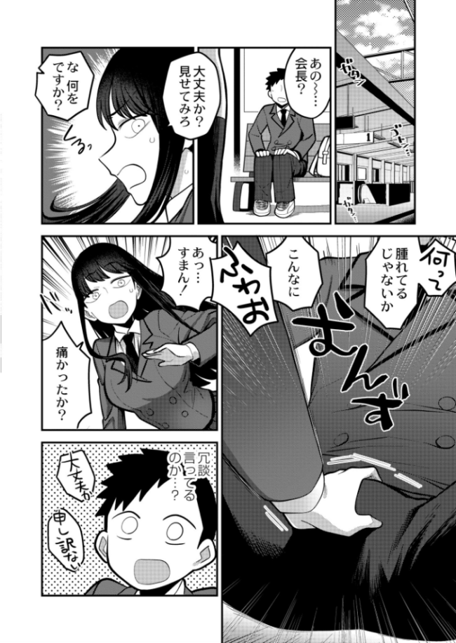 生徒会長の知らないコト エビフライ定食 COMIC快艶編集部 サンプル画像