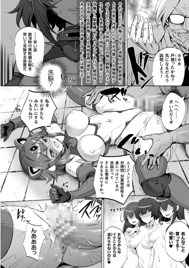 内調特機セイバーキティ 快楽洗脳で上書きされる正義の心【単話】 DHA サンプル画像