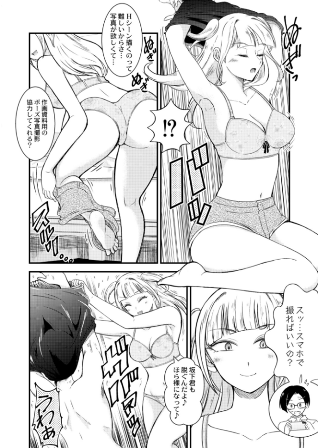 言うこと聞けばイカせてあげる  中埜人見 COMIC快艶編集部 サンプル画像