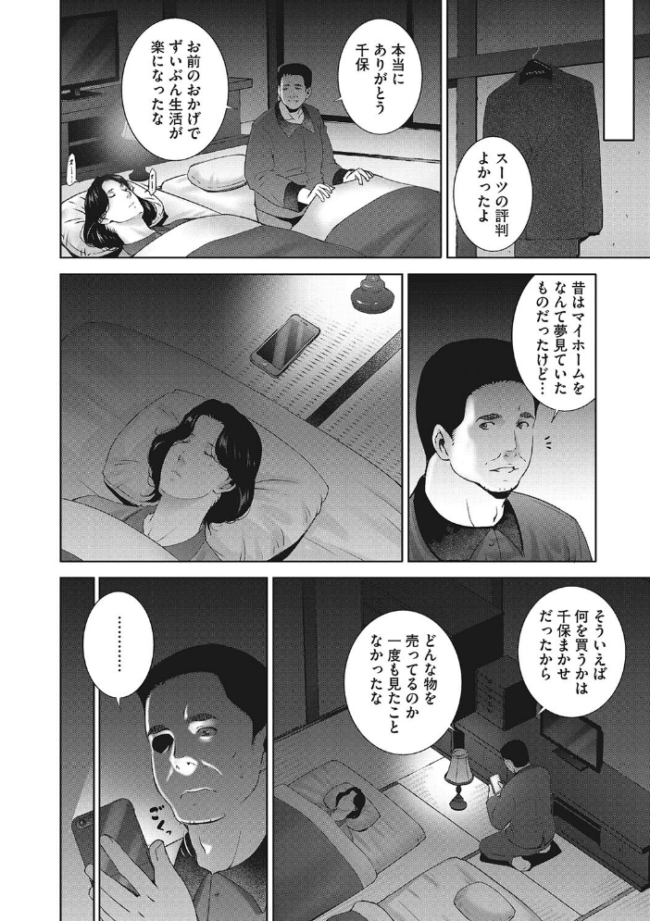 ヒトヅマネー〜私のナカにいくら出す?〜 東磨樹 サンプル画像