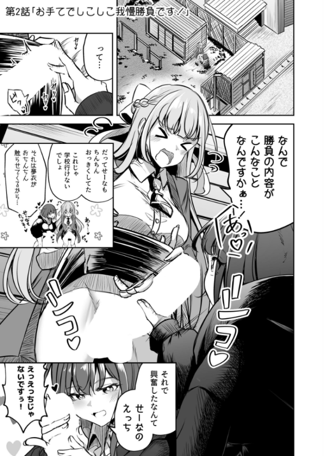 ふたなりカップルのちん剣勝負! すずうみこなつ サンプル画像