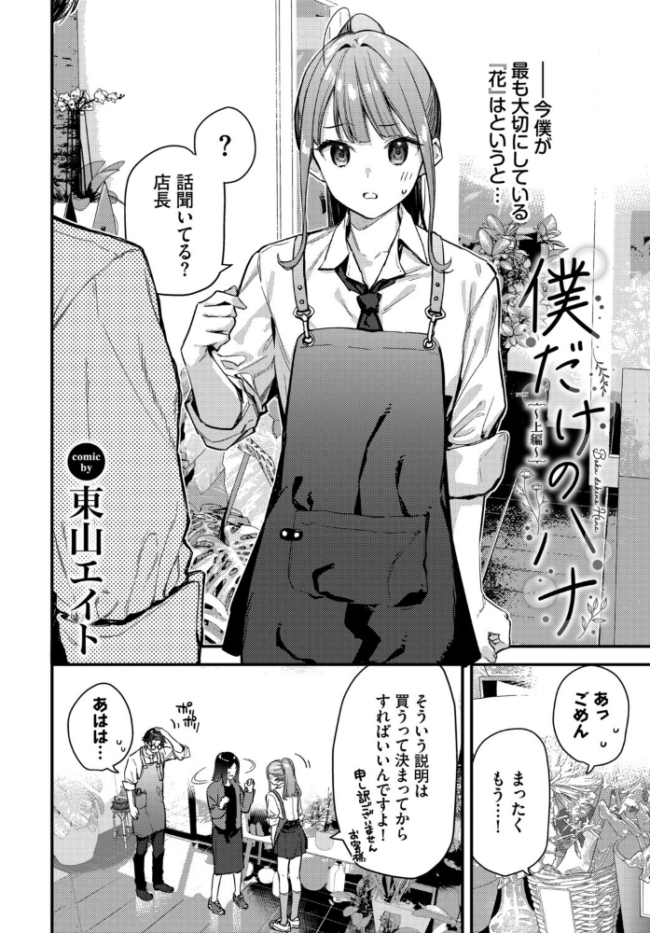 COMIC BAVEL SPECIAL COLLECTION(コミックバベル スペシャルコレクション)VOL80 サンプル画像