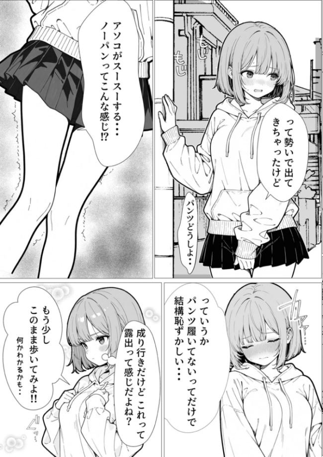 幼馴染のせいで露出に目覚める話。 モザイク版 さといも担当大臣 あいラビ サンプル画像