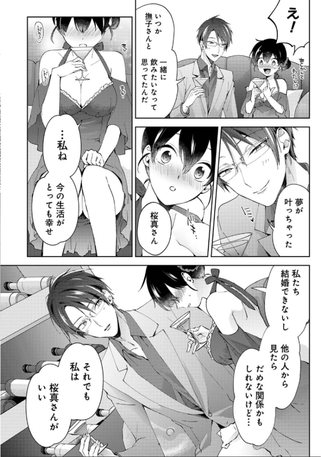 なんでもするって言ったよね？ 家庭教師のお礼はカラダで 第10集【合本版】  コムラ サンプル画像