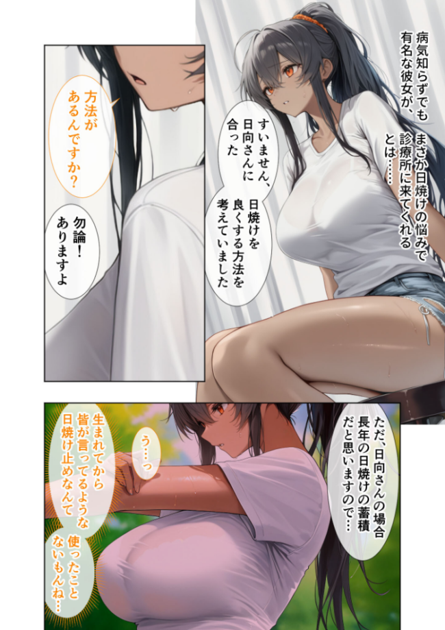 悪徳医師の淫行×××治療・拾伍 〜偽り貪る身体療法録〜 モザイク版 Nodon サンプル画像