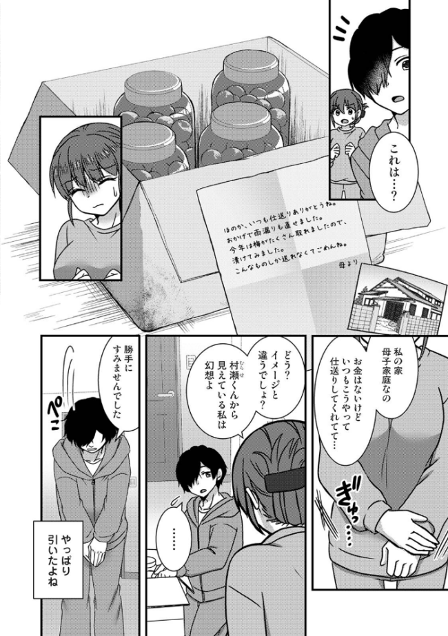 絶倫童貞の村瀬くんに’わからせ’られました 第3集【合本版】 Studio Linka 皇ゆい まちだりつ とろろあじぽん なか ロティス編集部 栞理 サンタツキ サンプル画像