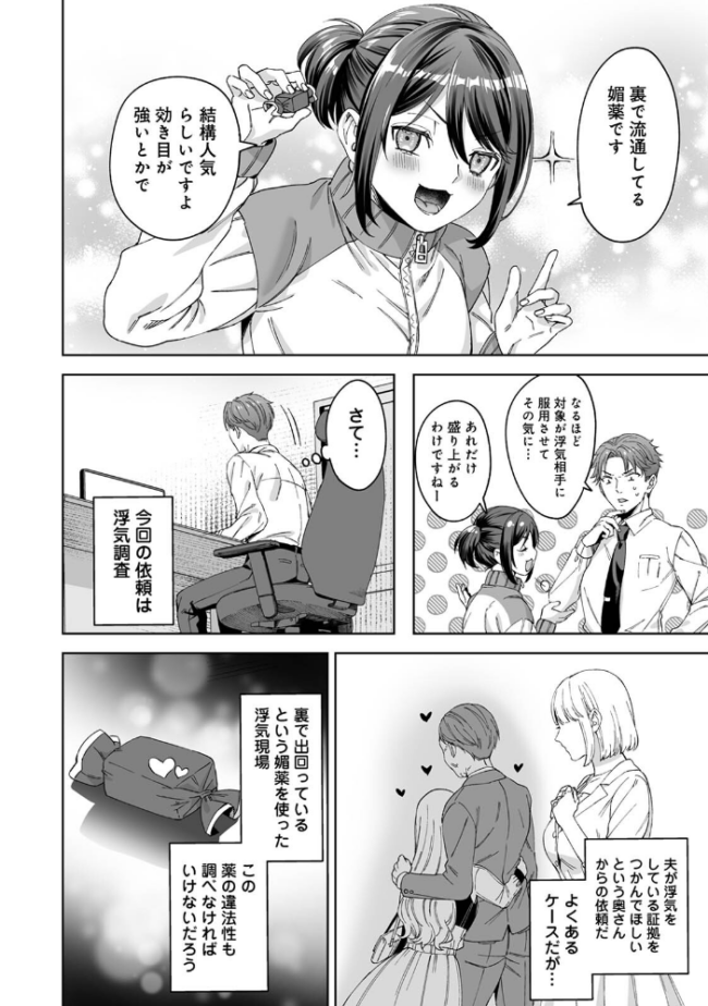 絶倫媚薬でドスケベ調査〜野良探偵事務所の事件簿〜 第1集【合本版】 如月02 サンプル画像