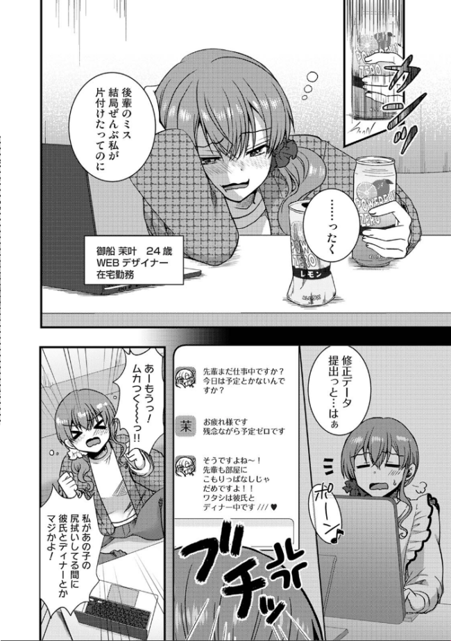 理想同棲〜黒歴史ノートから出てきたスパダリに溺愛されてます〜 第1集【合本版】 Studio Linka まちだりつ とろろあじぽん サンタツキ なか ロティス編集部 栞理 サンプル画像