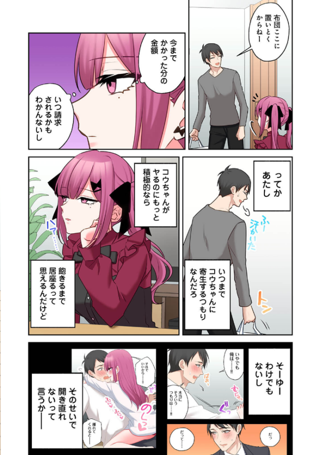 ××公園で出会った地雷女子のパコ美ちゃんと同棲する話 第3集【合本版】 中島大河 hayami もちむ木 ウツロギノア Nao ほたてイノベーションスタジオ サンプル画像