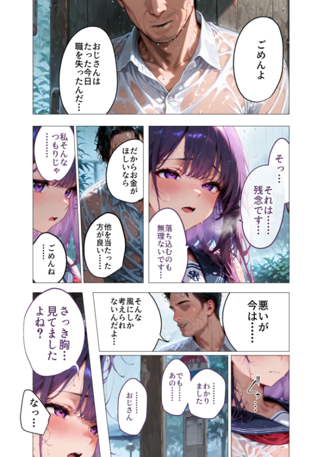 奉仕する天使たち 〜疲れたおじさんをよしよしセックスで慰めてあげたい〜 爺太郎 サンプル画像