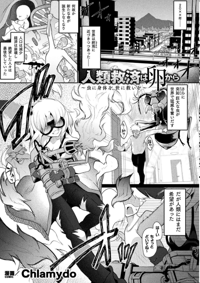 二次元コミックマガジン 産卵人間牧場Vol.1 河胃シュン Chlamydo アクオチスキー先生 すくらさ アイアンカー サンプル画像