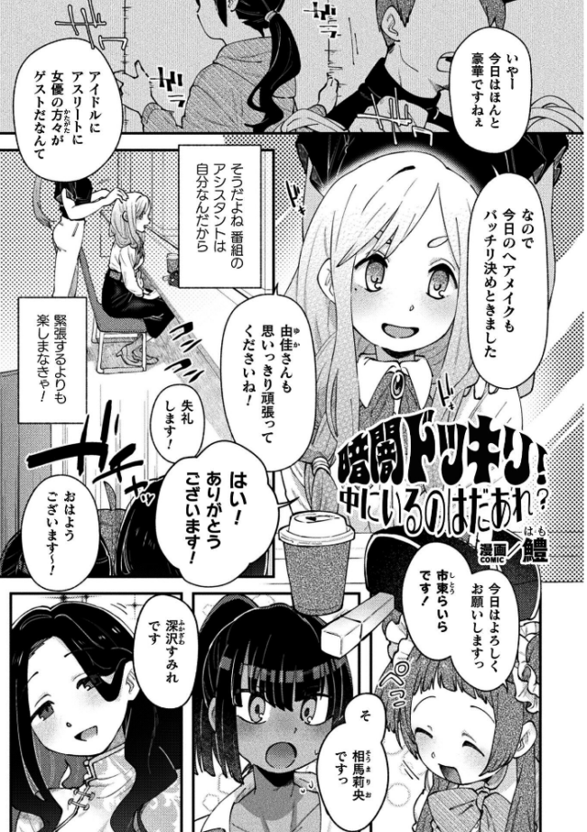 二次元コミックマガジン エロバラエティ ドスケベ企画でハメられ公開大絶頂!Vol.2 さーき 鱧 河中島 物緒から サンプル画像