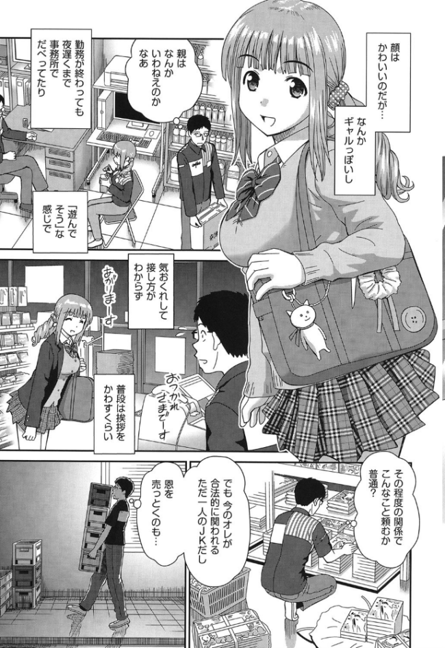 したくなっちゃった。  杜拓哉 サンプル画像