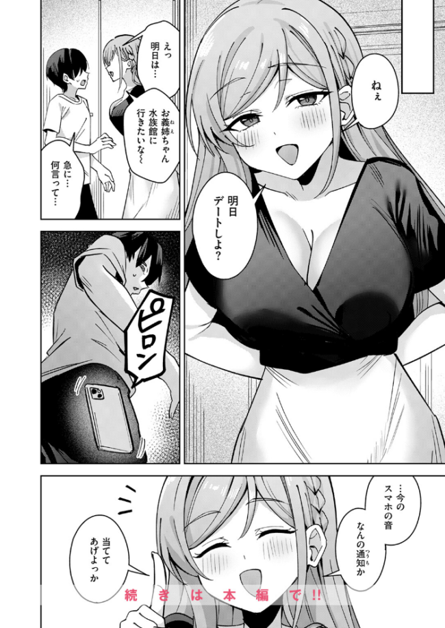 お義姉ちゃんはやさしい 雪谷るる サンプル画像