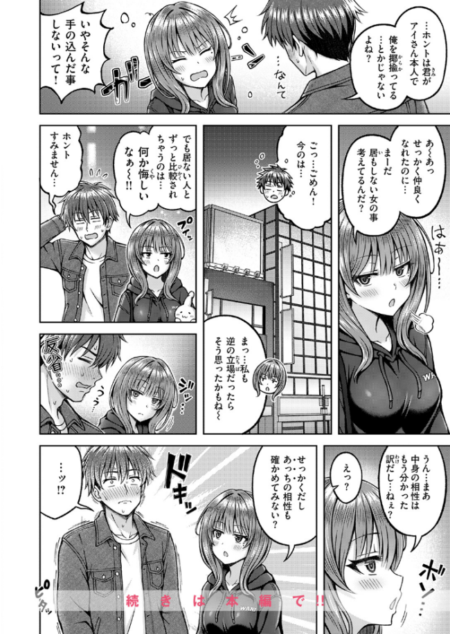 でぃーぷマッチング 平賀だいだい サンプル画像