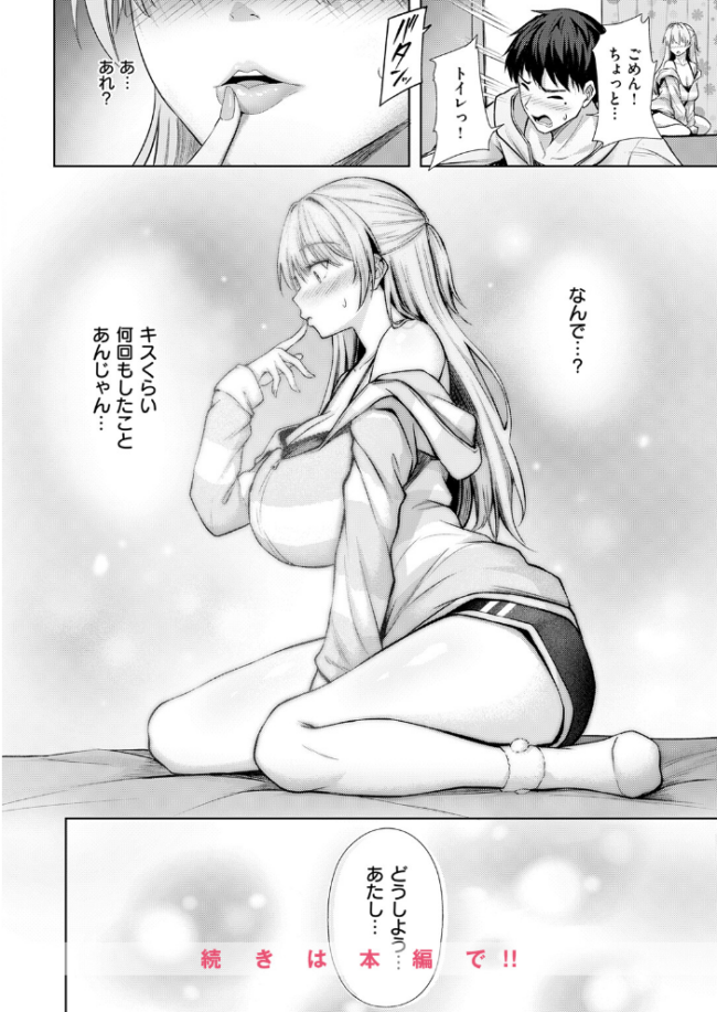 きっと初恋 にこびぃ サンプル画像