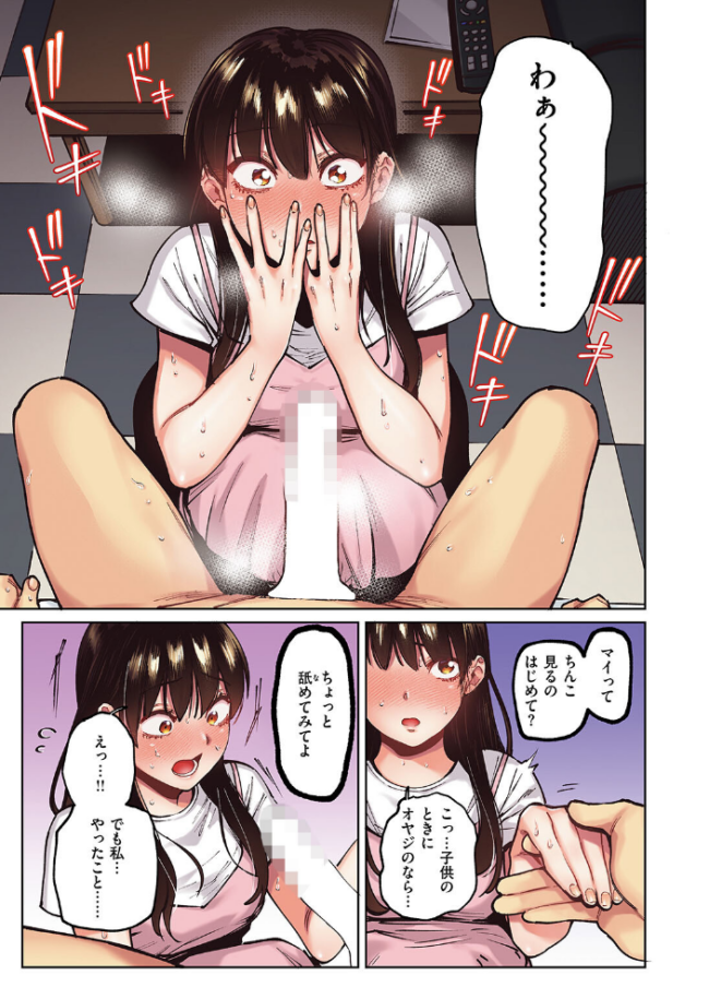 マイガール【フルカラー版】 イゲドアハ サンプル画像