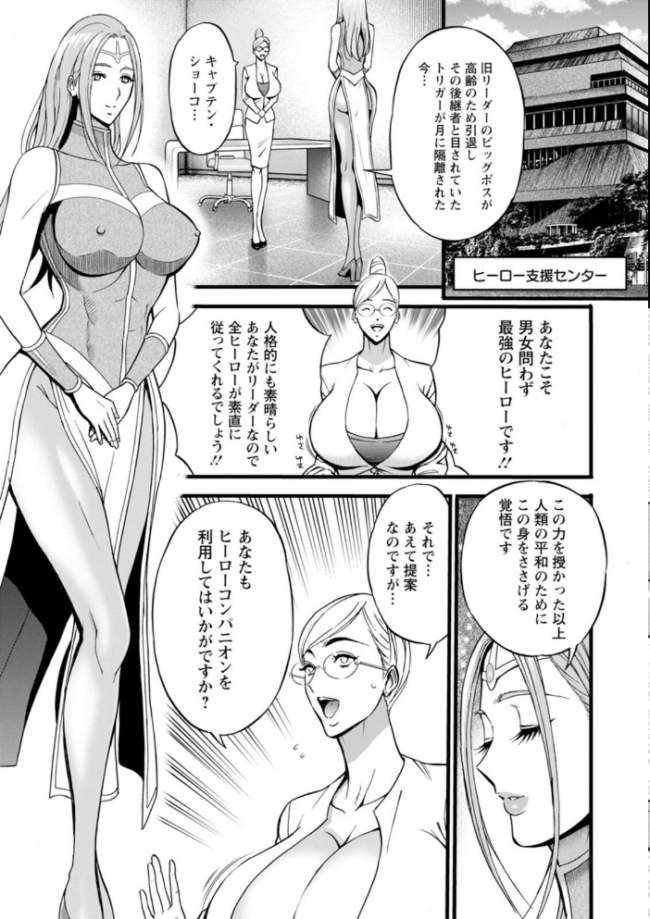 せっXメン 女ヒーローの性生活はお任せください ながしま超助 サンプル画像