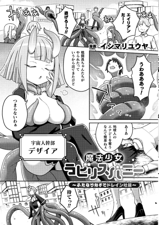 別冊コミックアンリアル 変身ヒロインVS悪の女幹部-わからせあい絶頂SEXバトル!- デジタル版Vol.1 三月 瑠璃ららこ イシマリユウヤ しまなみ サンプル画像