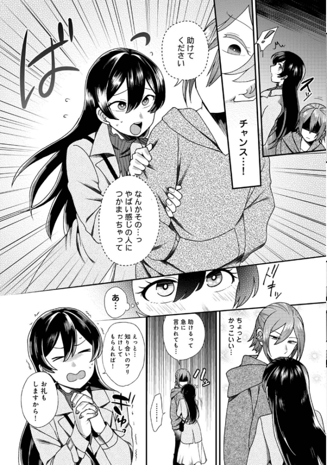 【単行本版】愛艶奇縁〜ニセ彼氏から始まるカンケイ〜 日衣子 サンプル画像