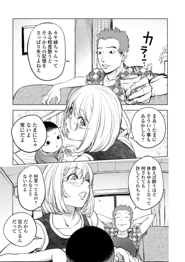 スキを魅せたらハメられて 【デジタル特装版】 蒟吉人 サンプル画像