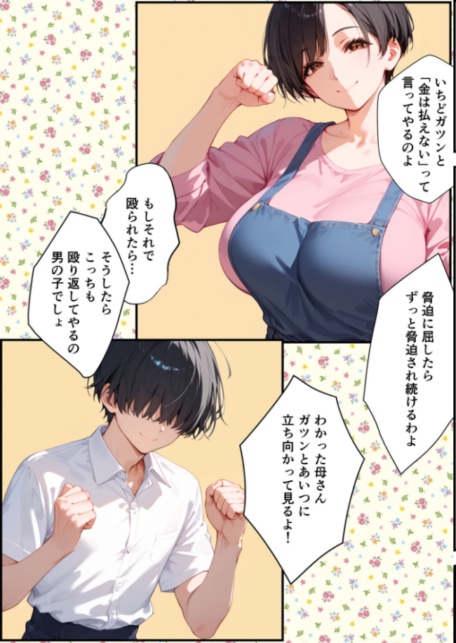 【全2作収録】女手ひとつでボクを育ててくれた自慢の母がボクを守るためにいじめっ子の女になる話 1&2 モザイク版 バベル太郎 あいラビ サンプル画像