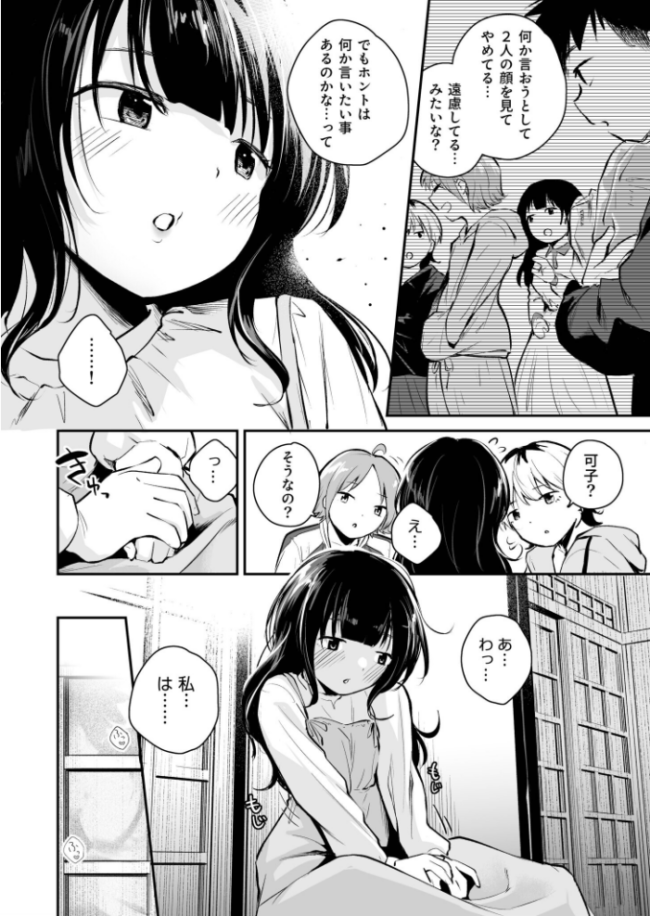 キミとしたいだけなのに!(3)【18禁】 はつやすみ サンプル画像