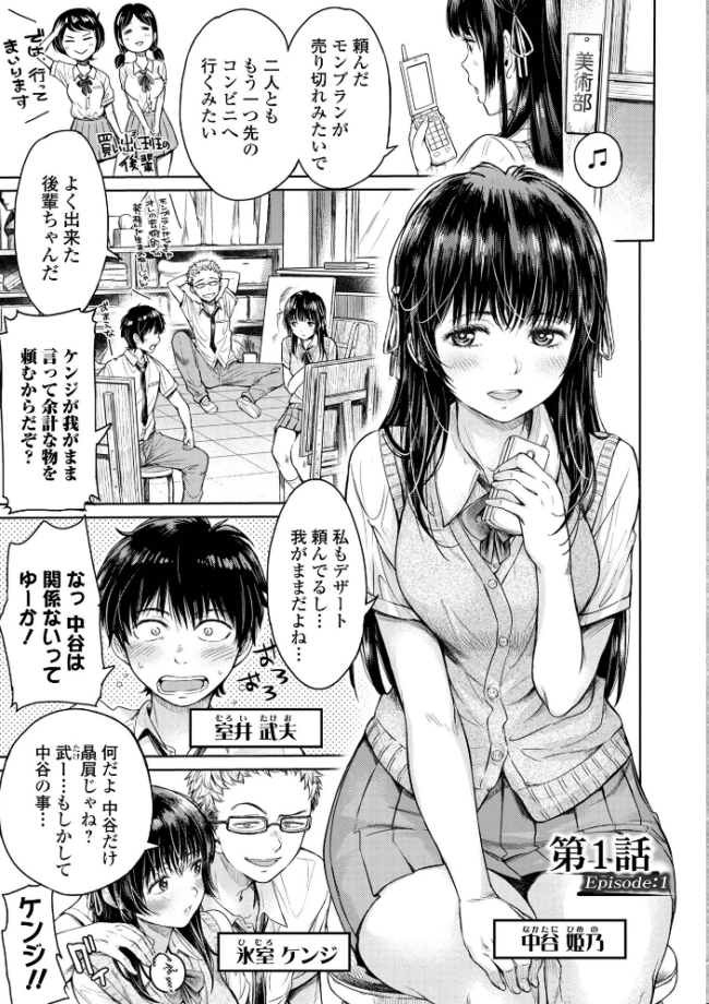 彼女に告白する前に友達に中出しされた… 1 【デジタル特装版】 H9 サンプル画像