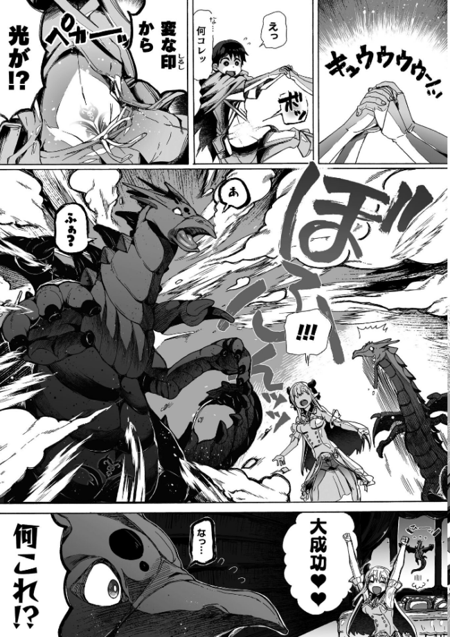 わたしの竜になりなさい！ 〜ドラゴンになってファンタジー娘とHしまくり旅〜 第1話  チキコ サンプル画像