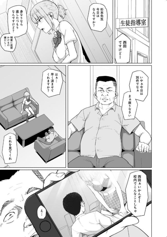西田さんは寝取られる 【単話】 まげきち サンプル画像