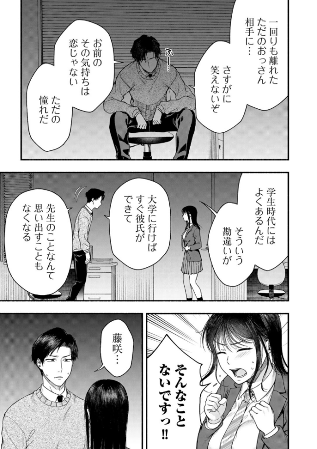 放課後、雪に溶ける 【単話】 桐野いつき サンプル画像