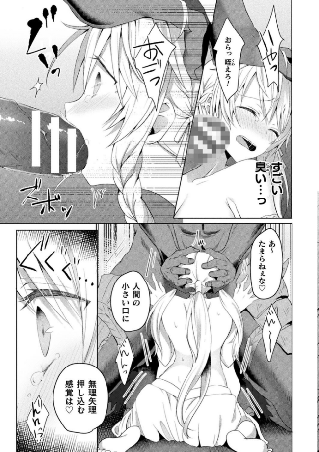 エデンズリッター淫悦の聖魔騎士ルシフェル編 THE COMIC 恋河ミノル Waffle サンプル画像