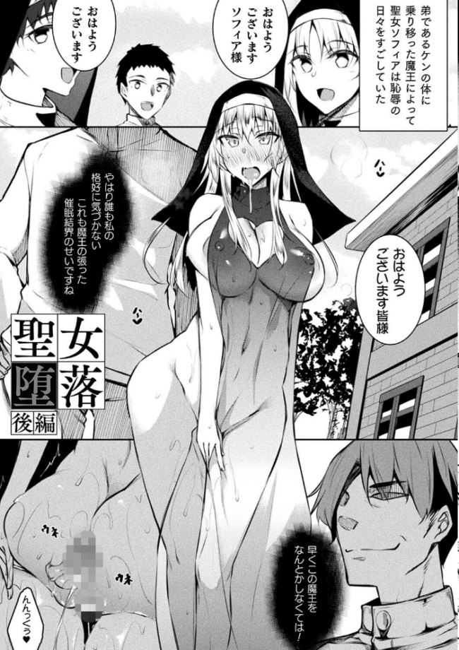 聖女堕落 復八磨直兎 サンプル画像