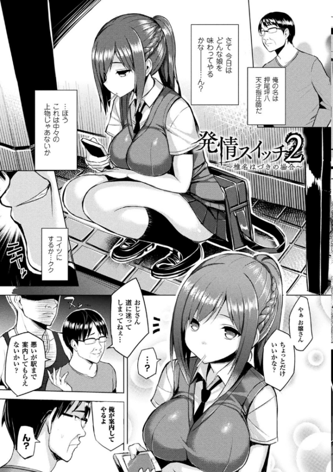 発情スイッチ〜堕とされた少女達〜 一宮夕羽 サンプル画像