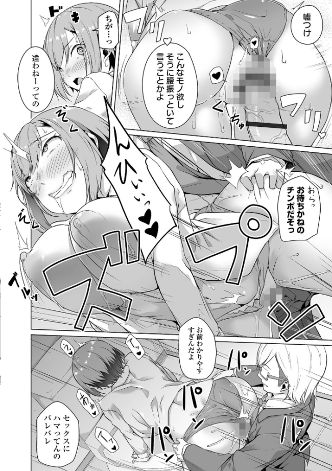 恋する乙女はネトラレビッチ 【デジタル特装版】 内東ぐら サンプル画像
