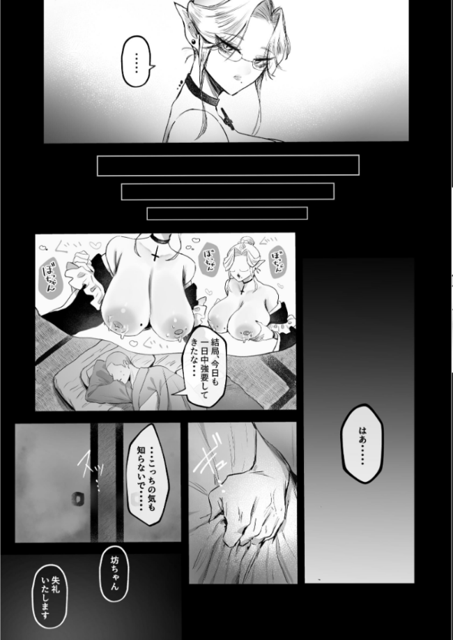 坊ちゃん、お乳の時間です。〜クールな吸血鬼メイドを孕ませた夜〜 むちおう サンプル画像