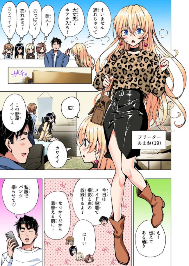 パパ活はじめました 8 〜ハーレム撮影編(2)〜 銀曜ハル サンプル画像