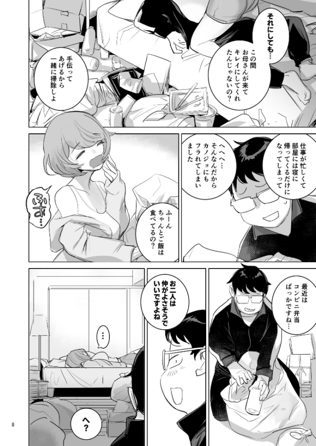 人気同人作家の妻とラブラブ新婚性活◇でも妻が好きすぎてNTRしてしまうボクなんです 第三話 人気同人作家の妻とラブラブ新婚性活◆でも上司の美人妻とプロ彼女にNTRを迫られるボクなんです DYTM サンプル画像