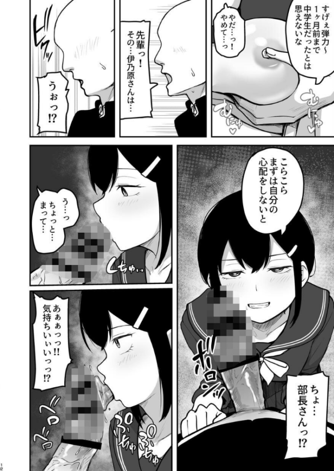 Hな部活に入りませんか？-同意不要でハメまくる部活-  さばみんと サンプル画像