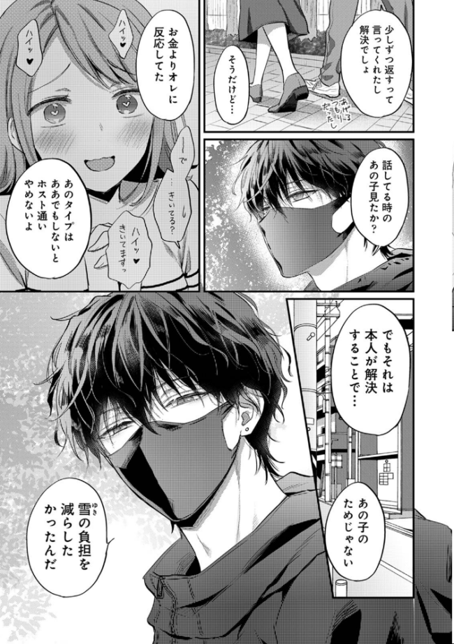 世話焼き淫魔に満たされたい〜とろけるセックス三食付き〜 第3集【合本版】 粉織 ロティス編集部 サンプル画像