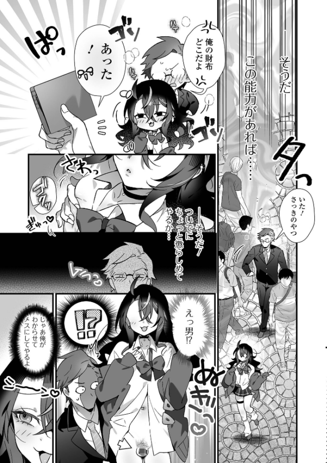 男の娘とぬりゅハメえっち! 四角いくろ丸 一水社編集部 サンプル画像