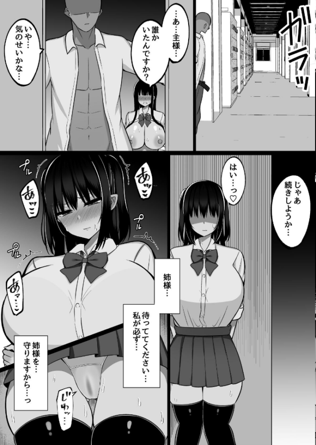 淫神ノ巫女 3 〜「姉様は私が守ります…」信じていた姉に裏切られ大嫌いな雄チンポに完全敗北した挙句、姉妹まとめて種付けされた巫女の末路 しなもん サンプル画像