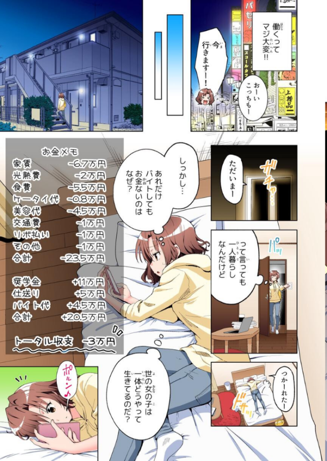 パパ活はじめました総集編  銀曜ハル サンプル画像