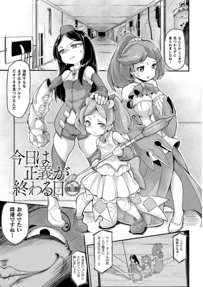 今日は正義が… 〜壊滅せし魔法少女たち〜 奥ヴぁ サンプル画像